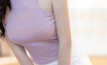 Xiuren秀人网 – 一打开卓琳妹妹_jolin的网盘，瞬间被御姐作品击中！这感觉太妙了！