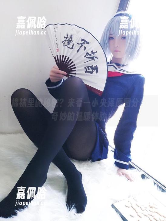 棉袜里的秘密？来看一小央泽原图分享，奇妙的温暖体验！