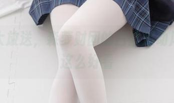 资源大放送，森萝财团的白丝运动风居然这么好看