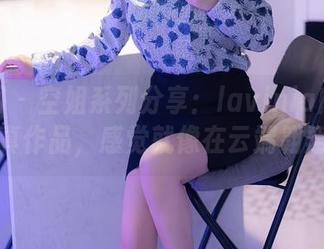 秀人网 – 空姐系列分享：lavinia肉肉的写真作品，感觉就像在云端翱翔！