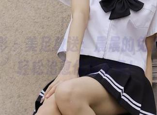 绮梦摄影 – 美足放送：晨晨的免费图片，轻松治愈你的疲惫！