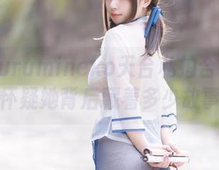 胡桃猫Kurumineko天台私拍合集——我怀疑她背后藏着多少故事