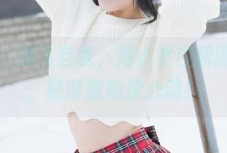 魅妍社 – 放飞自我，周小然白裙图包下载，随时随地撩心动！